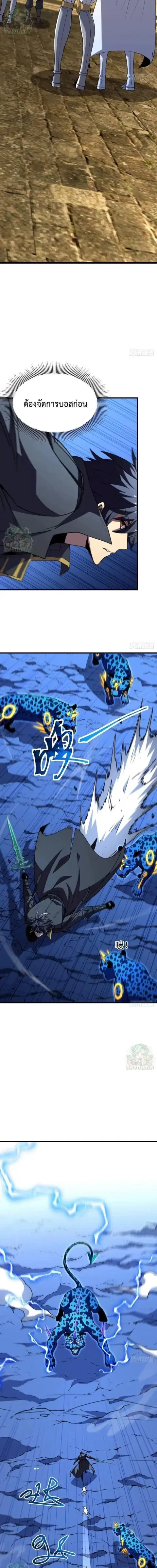 Lord of Summons! Sudden Mutation ตอนที่ 124 หน้า 3