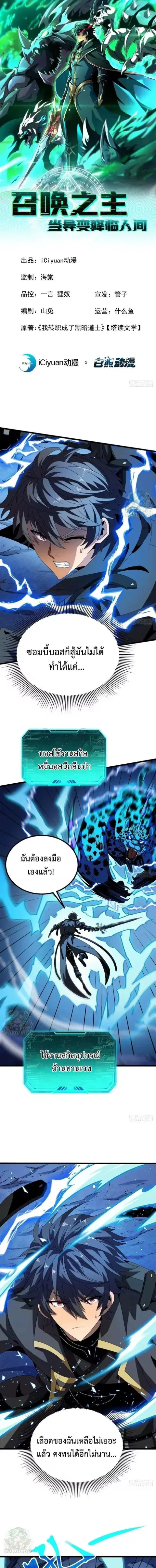 Lord of Summons! Sudden Mutation ตอนที่ 125 หน้า 1