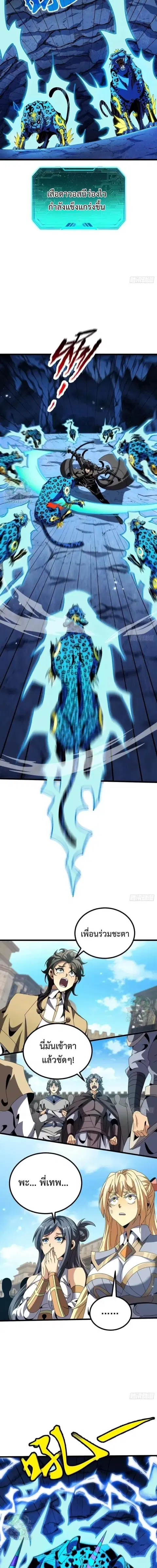 Lord of Summons! Sudden Mutation ตอนที่ 125 หน้า 2