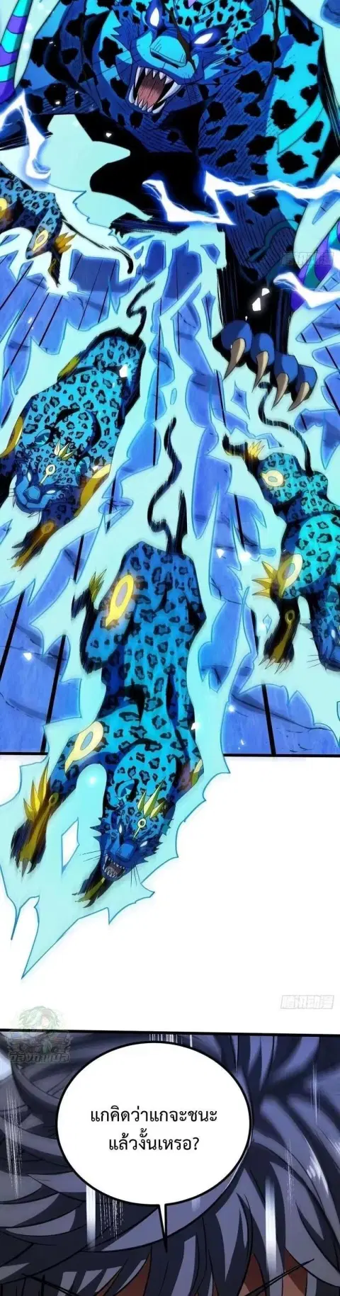 Lord of Summons! Sudden Mutation ตอนที่ 125 หน้า 3