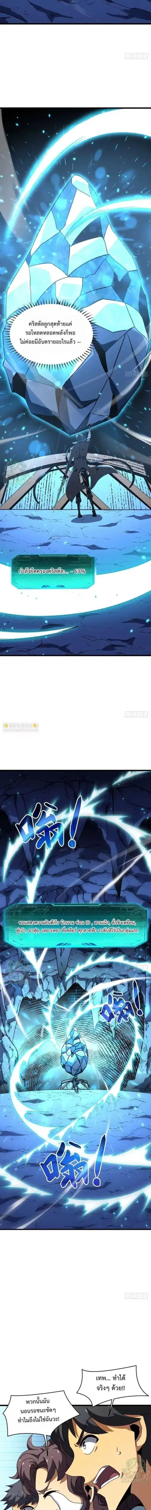 Lord of Summons! Sudden Mutation ตอนที่ 126 หน้า 3