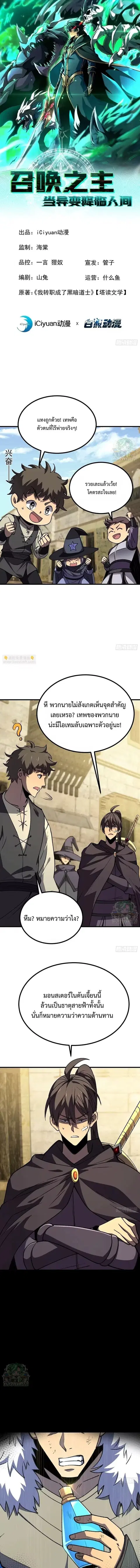 Lord of Summons! Sudden Mutation ตอนที่ 127 หน้า 1