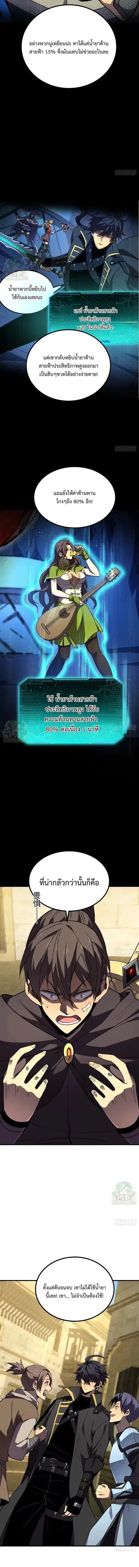 Lord of Summons! Sudden Mutation ตอนที่ 127 หน้า 2