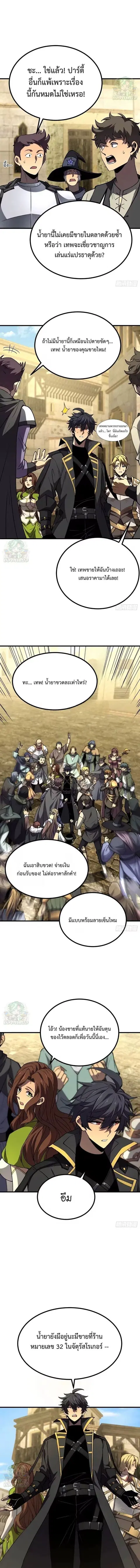 Lord of Summons! Sudden Mutation ตอนที่ 127 หน้า 3
