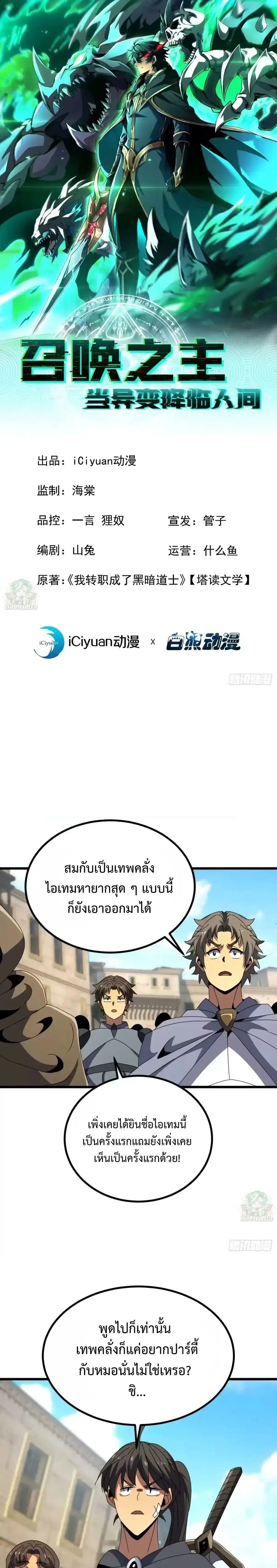 Lord of Summons! Sudden Mutation ตอนที่ 128 หน้า 1