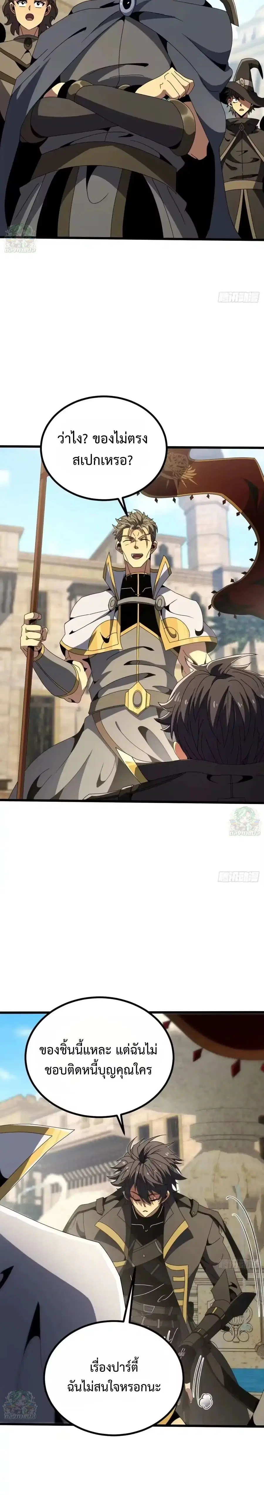 Lord of Summons! Sudden Mutation ตอนที่ 128 หน้า 2