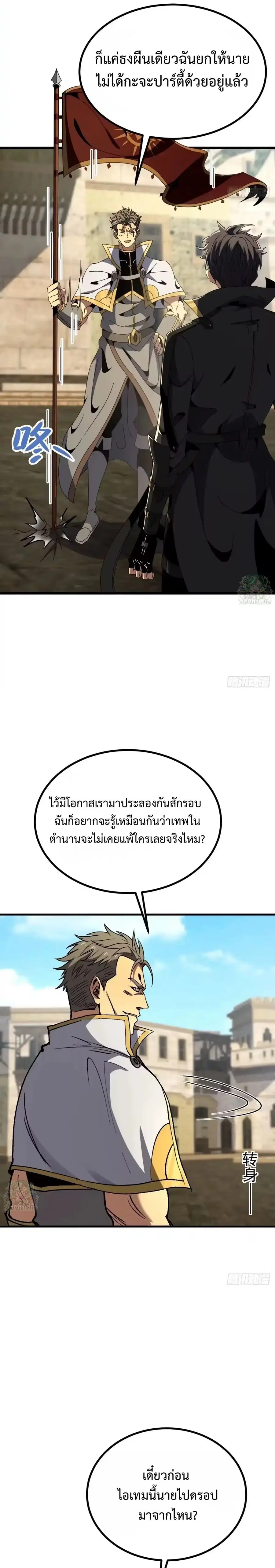 Lord of Summons! Sudden Mutation ตอนที่ 128 หน้า 3