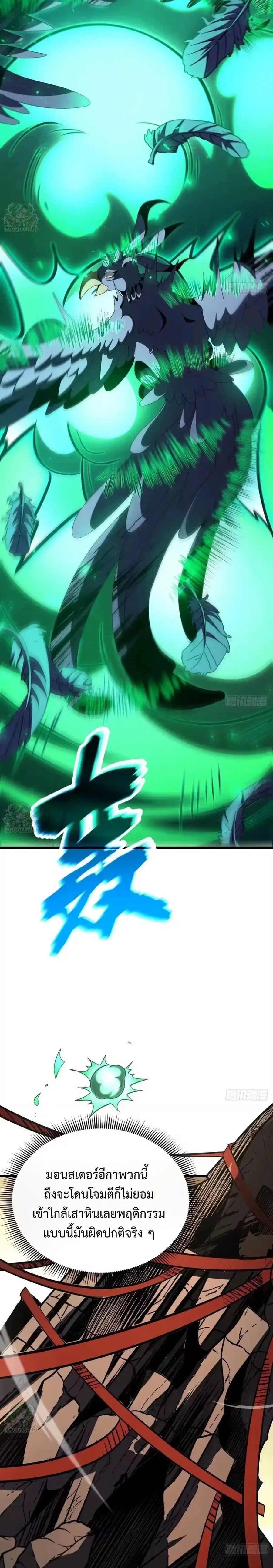 Lord of Summons! Sudden Mutation ตอนที่ 129 หน้า 2