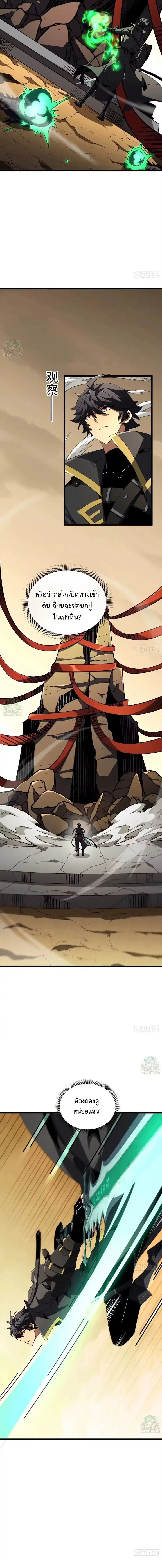 Lord of Summons! Sudden Mutation ตอนที่ 129 หน้า 3