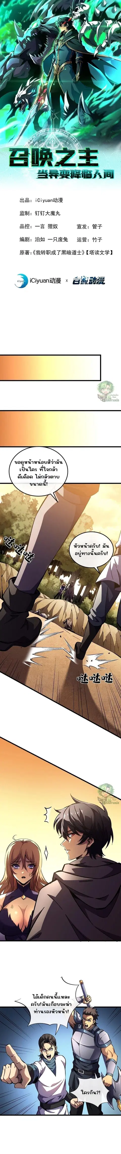 Lord of Summons! Sudden Mutation ตอนที่ 14 หน้า 1