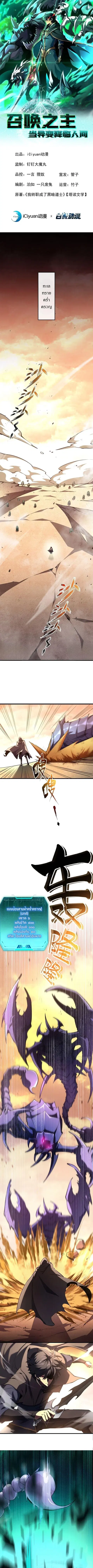 Lord of Summons! Sudden Mutation ตอนที่ 15 หน้า 1