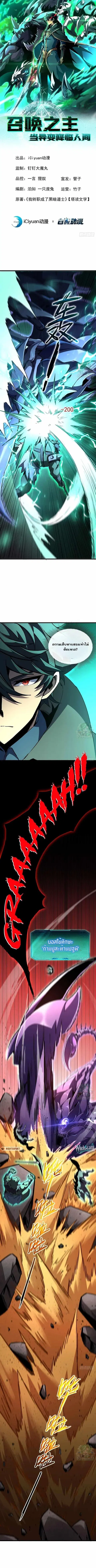 Lord of Summons! Sudden Mutation ตอนที่ 16 หน้า 1