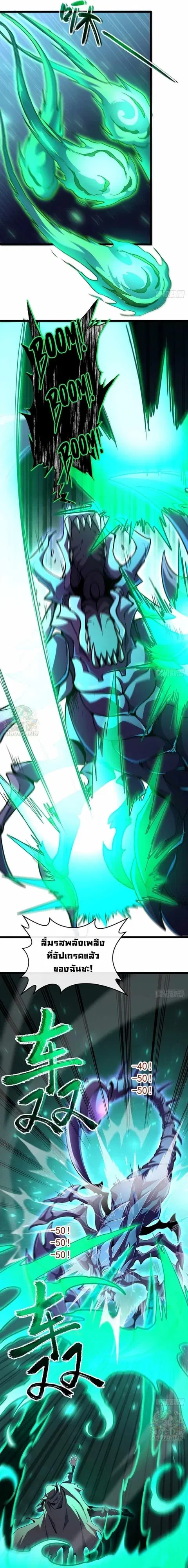 Lord of Summons! Sudden Mutation ตอนที่ 16 หน้า 2