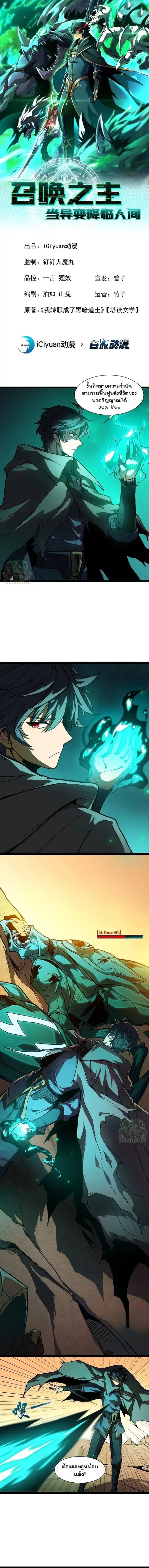 Lord of Summons! Sudden Mutation ตอนที่ 17 หน้า 1