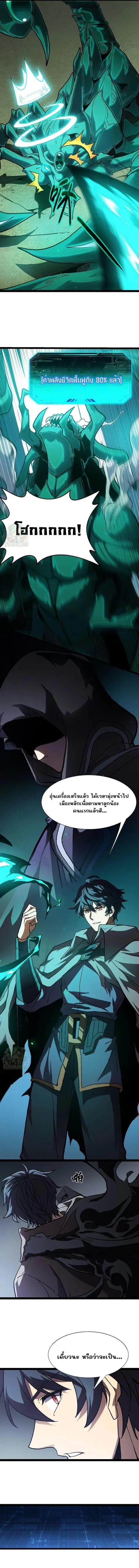 Lord of Summons! Sudden Mutation ตอนที่ 17 หน้า 2