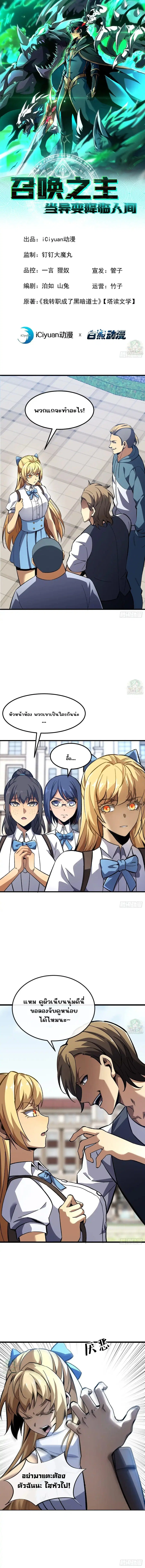Lord of Summons! Sudden Mutation ตอนที่ 18 หน้า 1