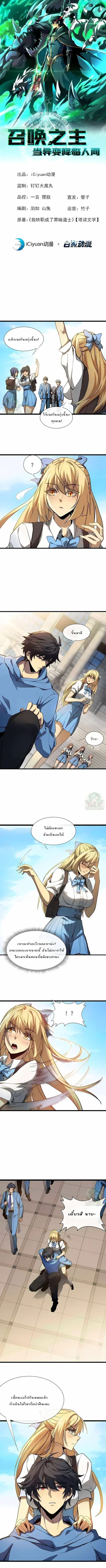 Lord of Summons! Sudden Mutation ตอนที่ 19 หน้า 1