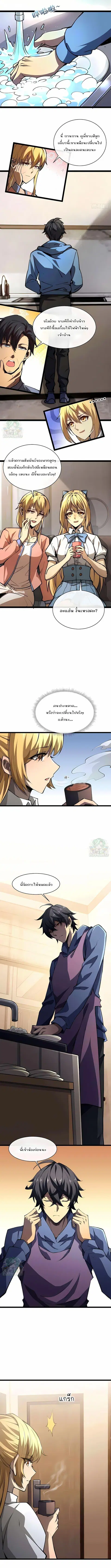 Lord of Summons! Sudden Mutation ตอนที่ 19 หน้า 3