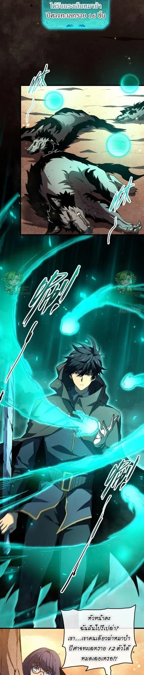 Lord of Summons! Sudden Mutation ตอนที่ 2 หน้า 3
