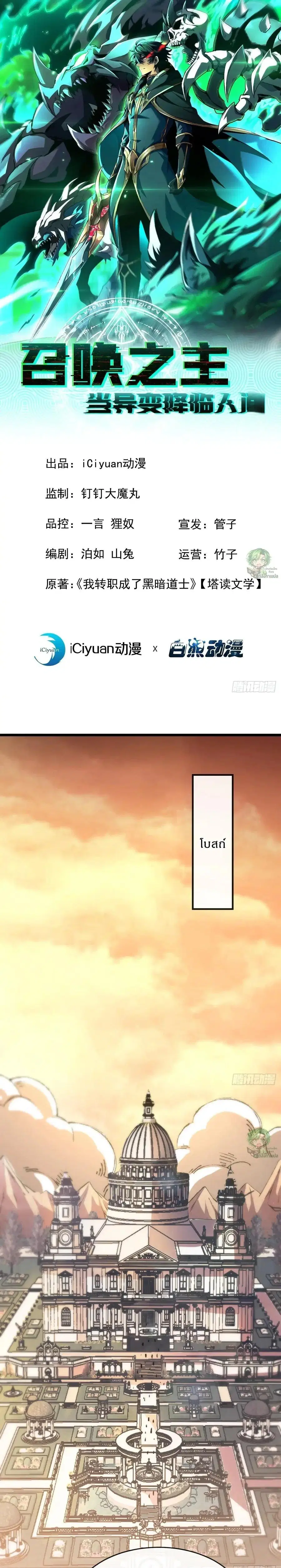 Lord of Summons! Sudden Mutation ตอนที่ 20 หน้า 1