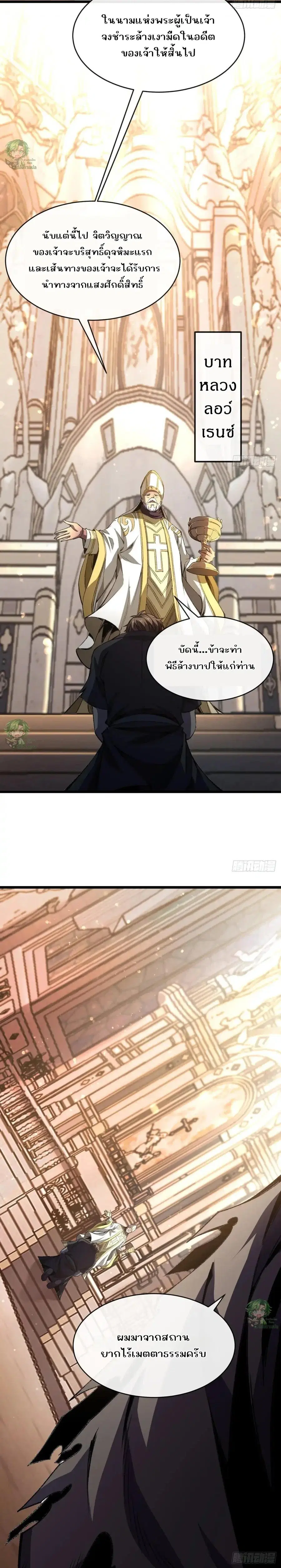Lord of Summons! Sudden Mutation ตอนที่ 20 หน้า 2