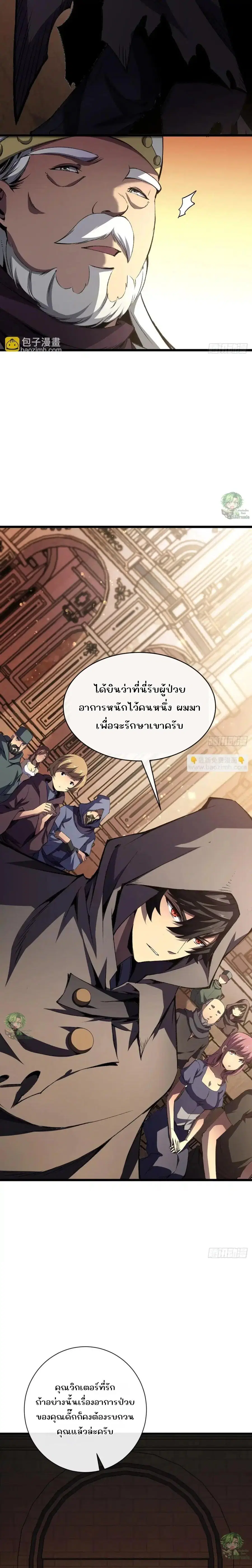 Lord of Summons! Sudden Mutation ตอนที่ 20 หน้า 3