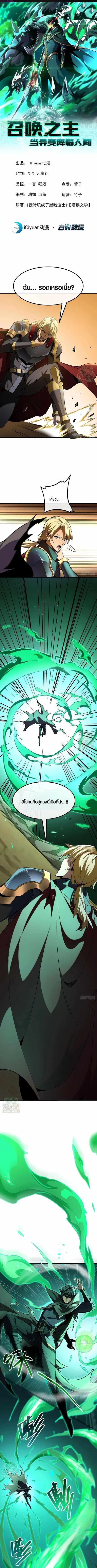 Lord of Summons! Sudden Mutation ตอนที่ 21 หน้า 1
