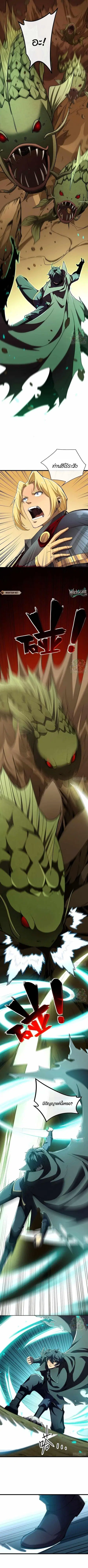 Lord of Summons! Sudden Mutation ตอนที่ 21 หน้า 3