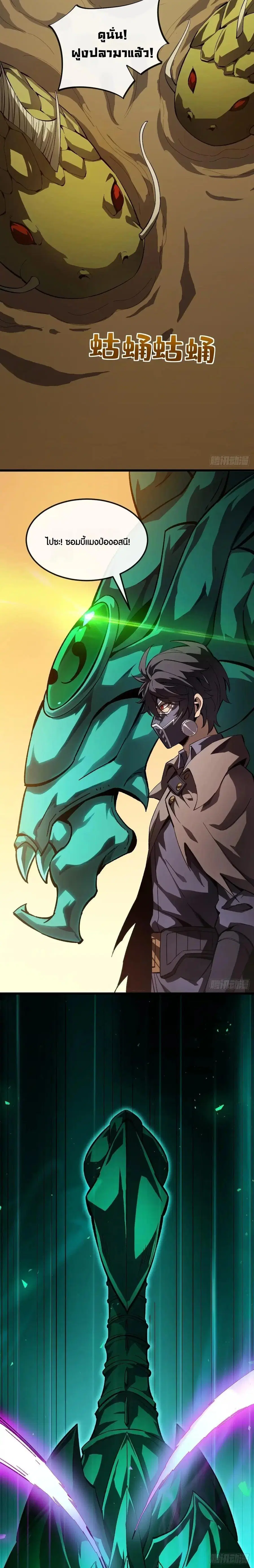 Lord of Summons! Sudden Mutation ตอนที่ 22 หน้า 2