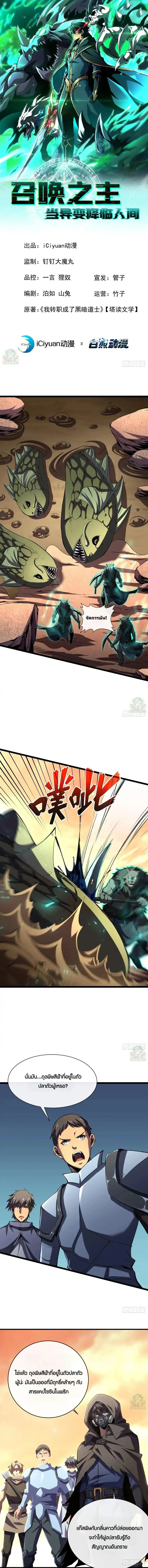 Lord of Summons! Sudden Mutation ตอนที่ 23 หน้า 1