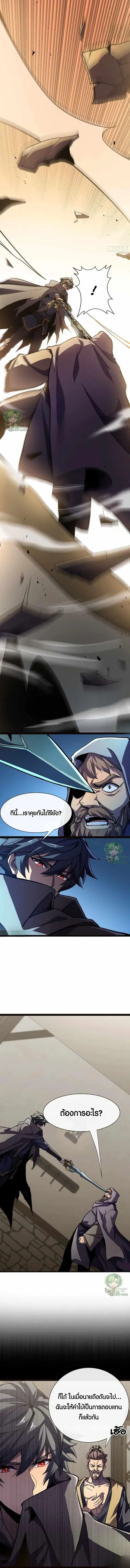 Lord of Summons! Sudden Mutation ตอนที่ 27 หน้า 3