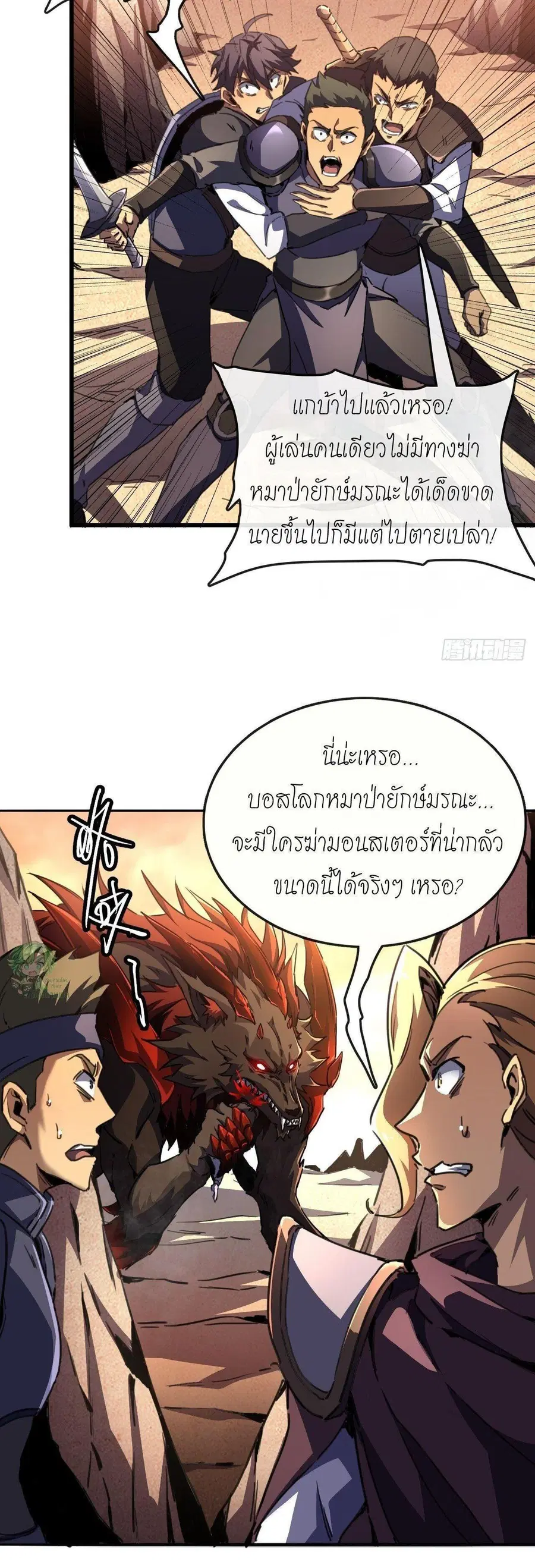 Lord of Summons! Sudden Mutation ตอนที่ 3 หน้า 2