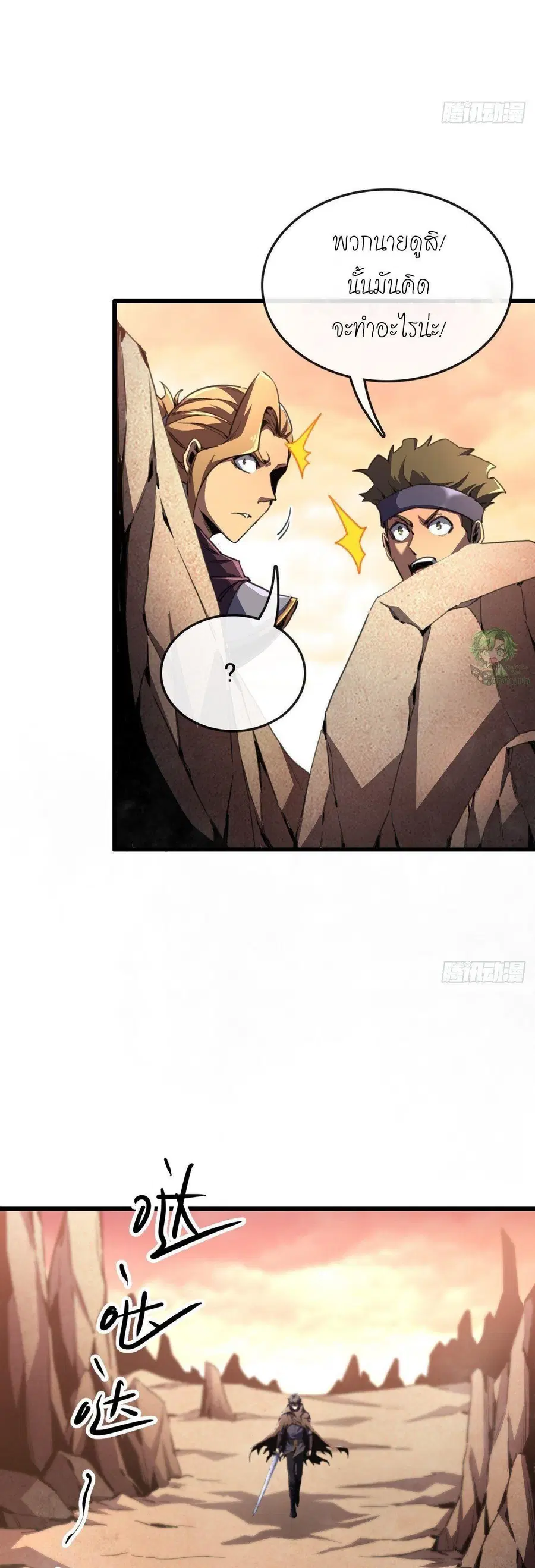 Lord of Summons! Sudden Mutation ตอนที่ 3 หน้า 3