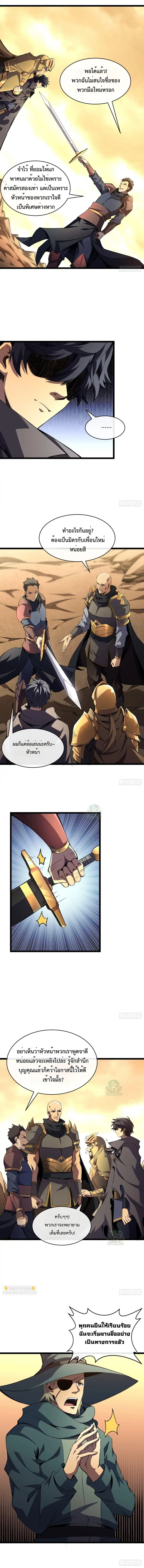 Lord of Summons! Sudden Mutation ตอนที่ 34 หน้า 3