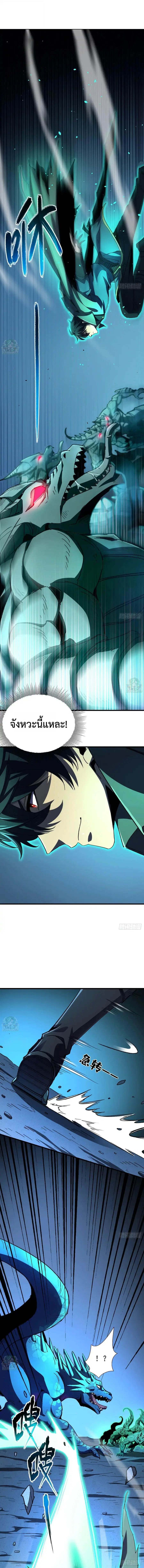 Lord of Summons! Sudden Mutation ตอนที่ 38 หน้า 1