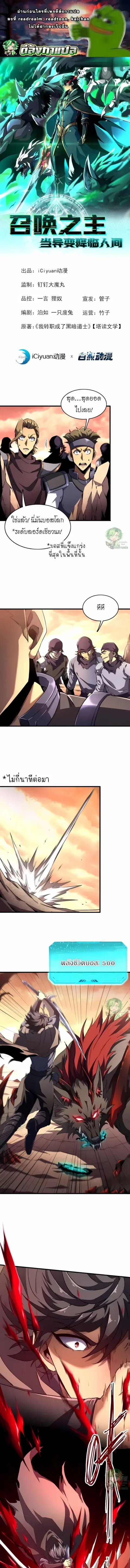 Lord of Summons! Sudden Mutation ตอนที่ 4 หน้า 1