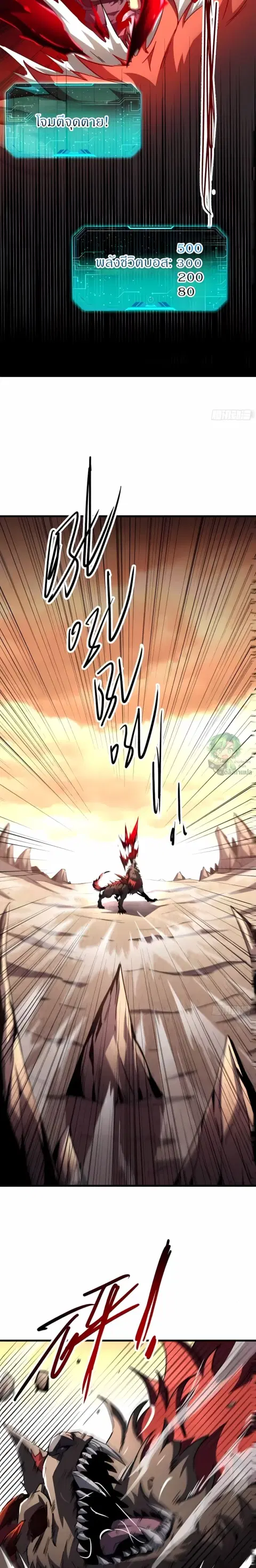Lord of Summons! Sudden Mutation ตอนที่ 4 หน้า 2