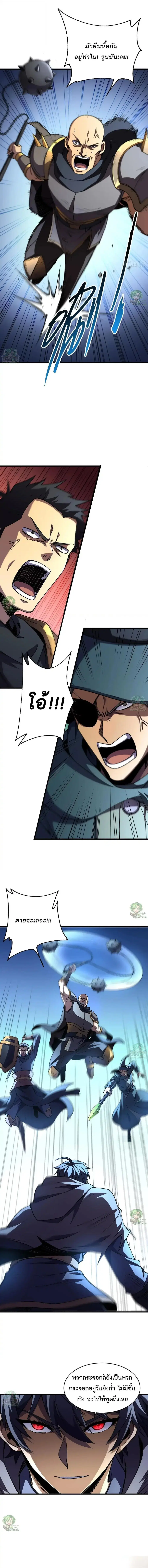 Lord of Summons! Sudden Mutation ตอนที่ 40 หน้า 3