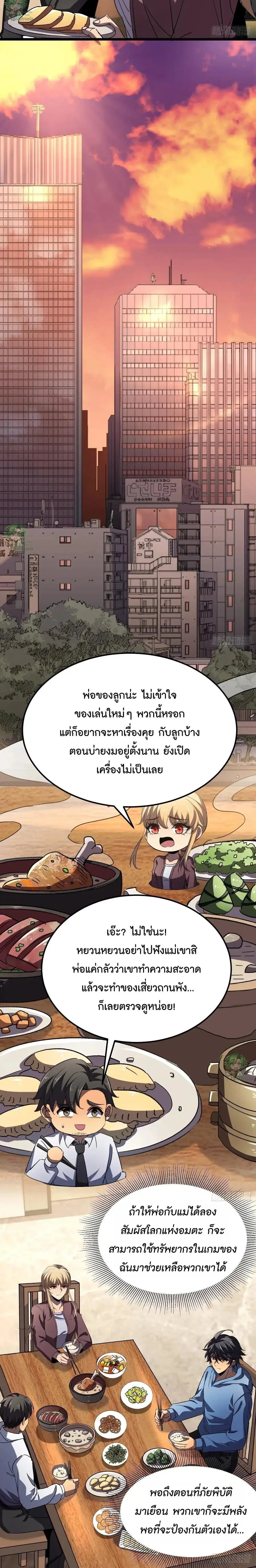 Lord of Summons! Sudden Mutation ตอนที่ 41 หน้า 3