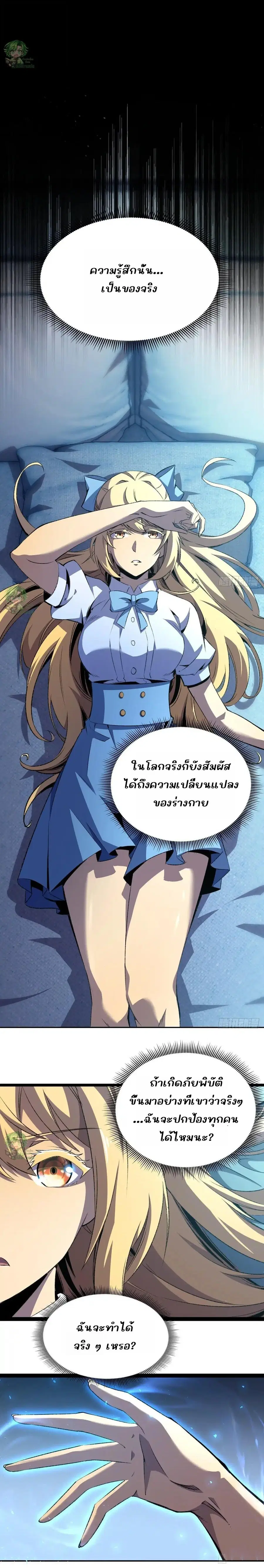 Lord of Summons! Sudden Mutation ตอนที่ 44 หน้า 2