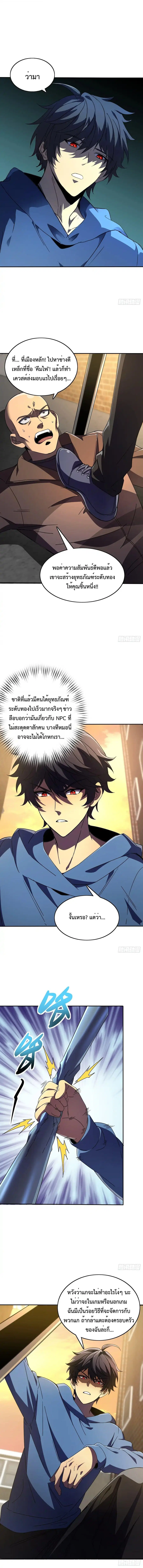 Lord of Summons! Sudden Mutation ตอนที่ 45 หน้า 1
