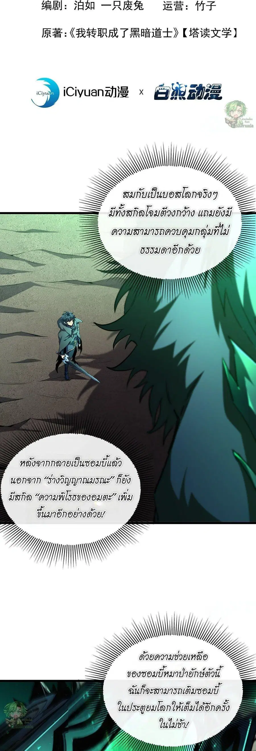 Lord of Summons! Sudden Mutation ตอนที่ 5 หน้า 2