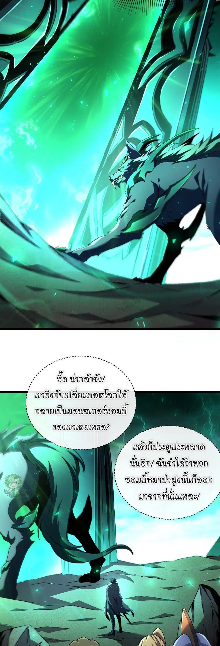 Lord of Summons! Sudden Mutation ตอนที่ 5 หน้า 3