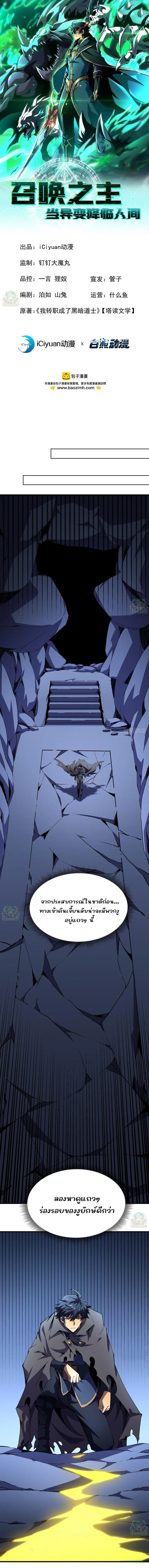 Lord of Summons! Sudden Mutation ตอนที่ 50 หน้า 1