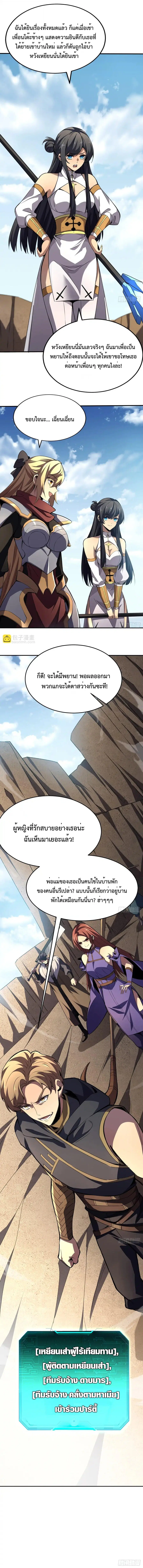 Lord of Summons! Sudden Mutation ตอนที่ 51 หน้า 2