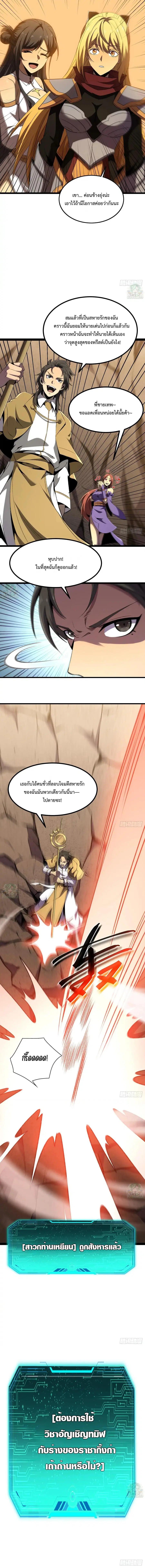 Lord of Summons! Sudden Mutation ตอนที่ 54 หน้า 2