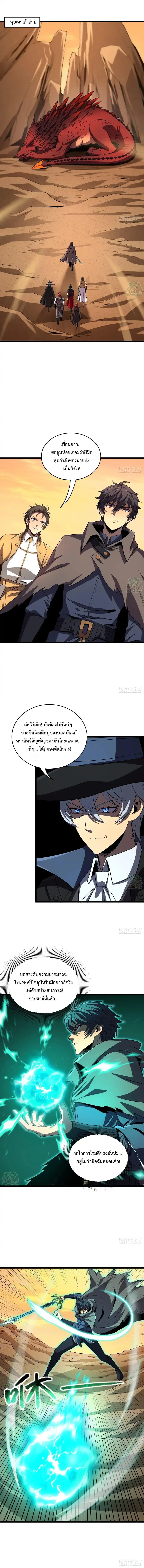 Lord of Summons! Sudden Mutation ตอนที่ 56 หน้า 2