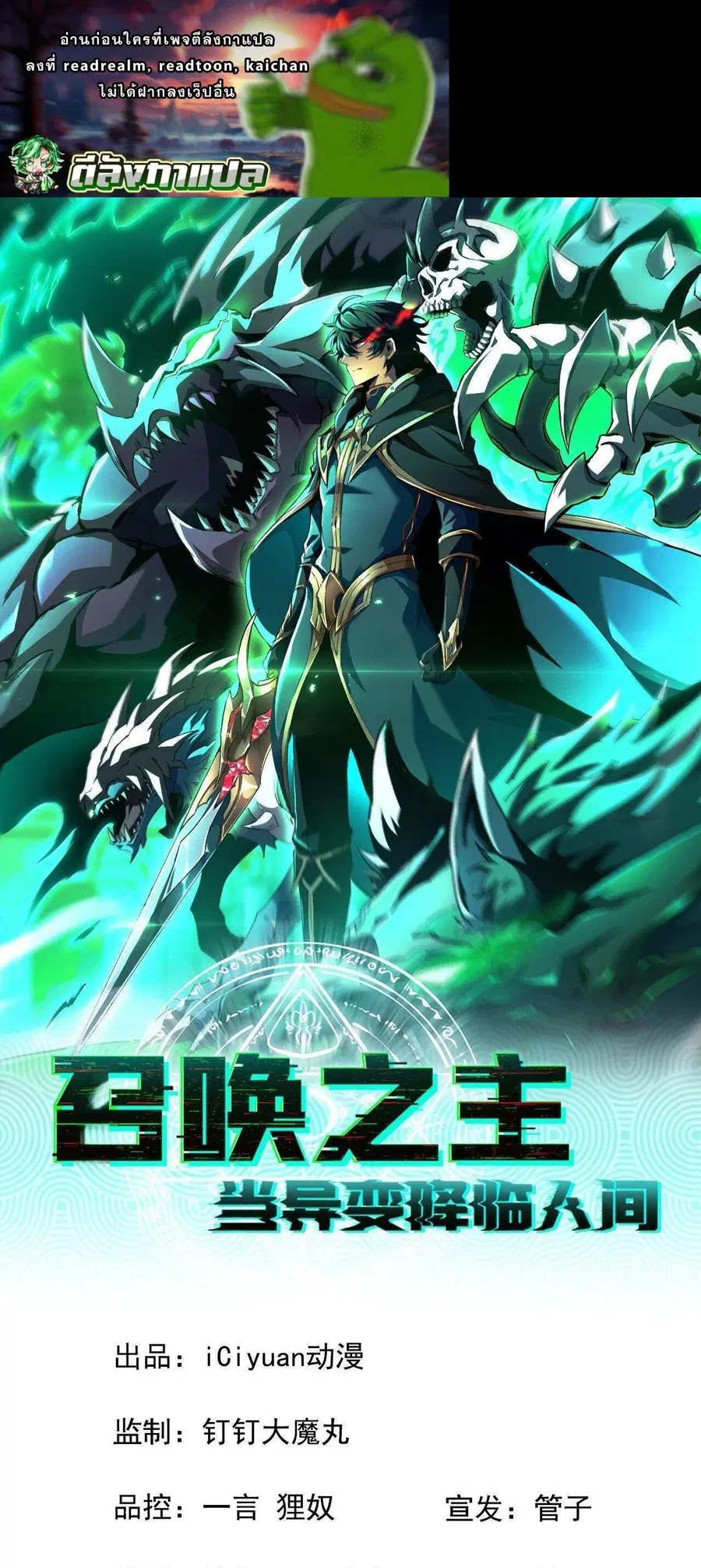 Lord of Summons! Sudden Mutation ตอนที่ 6 หน้า 1