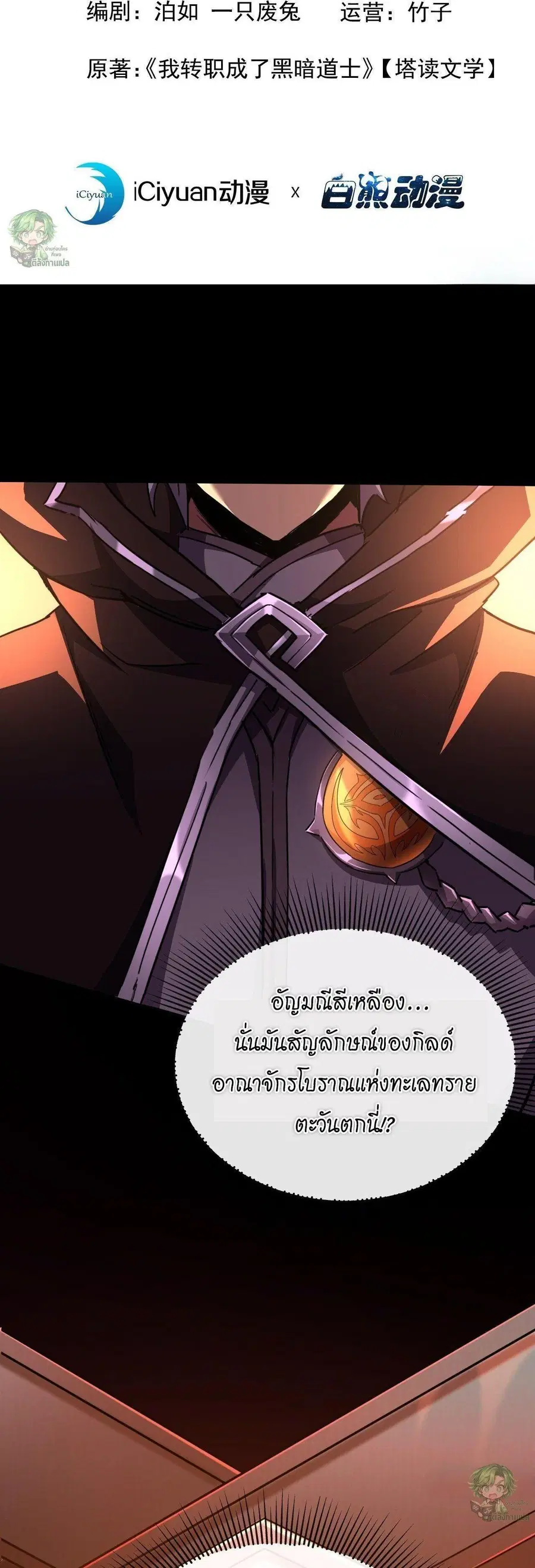Lord of Summons! Sudden Mutation ตอนที่ 6 หน้า 2