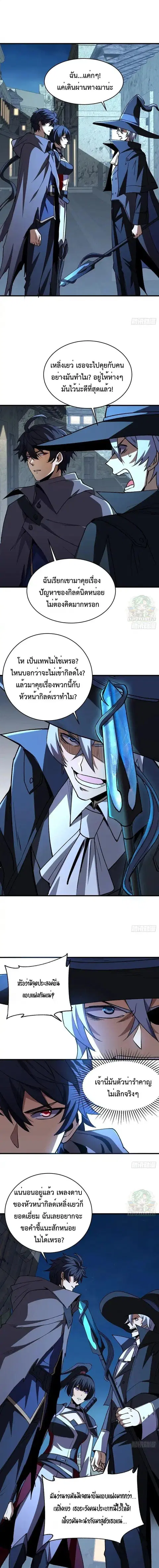 Lord of Summons! Sudden Mutation ตอนที่ 60 หน้า 1